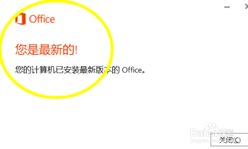 怎么更新office2016