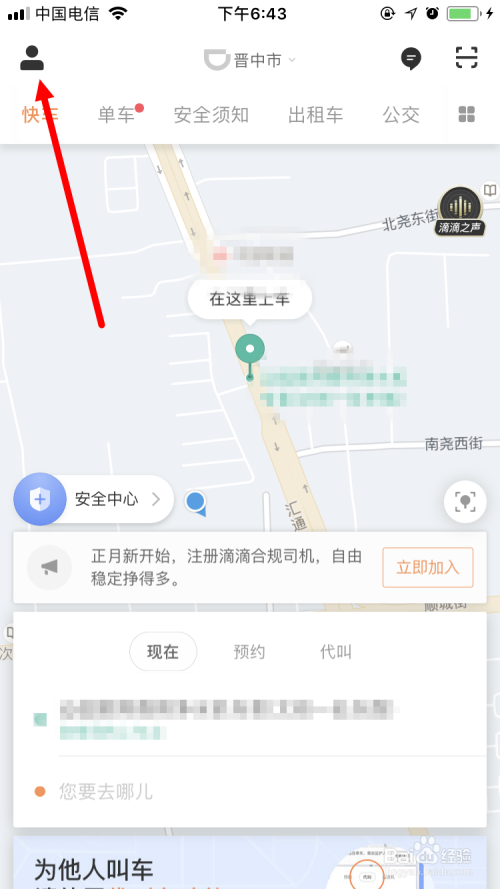 苹果手机如何给滴滴出行App评分