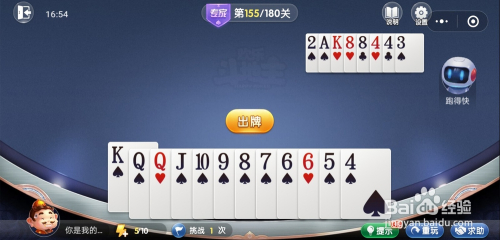 微信小游戏欢乐斗地主残局专家关卡155-156攻略