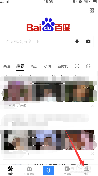 百度怎么搜索找到自己以前收藏过的网页