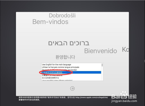重装苹果Mac系统时如何用终端修改时间