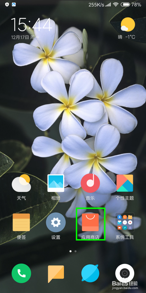 小米MAX 3如何收看卫视频道