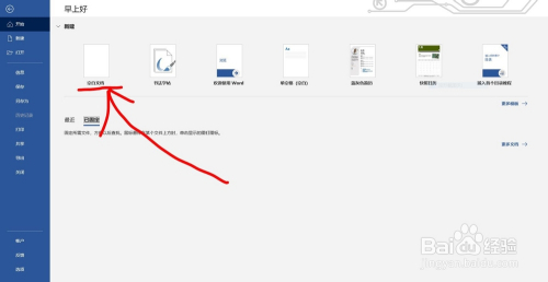 word文档分割线怎么设置