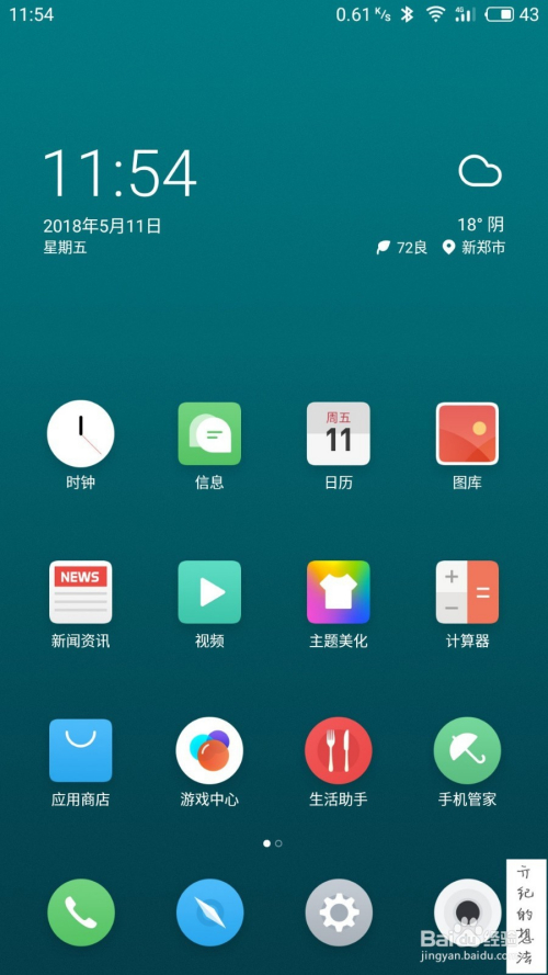 Flyme7技巧017:如何使用超大字体简易模式