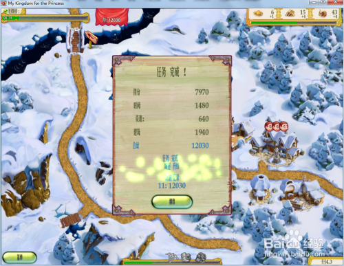 我的公主王国1—第4.3攻略