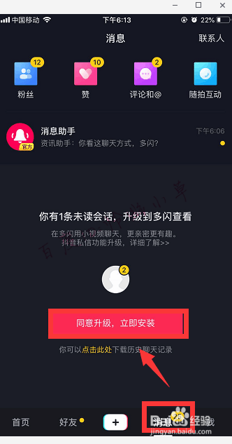 iphone怎么下载多闪 多闪苹果版怎么下载