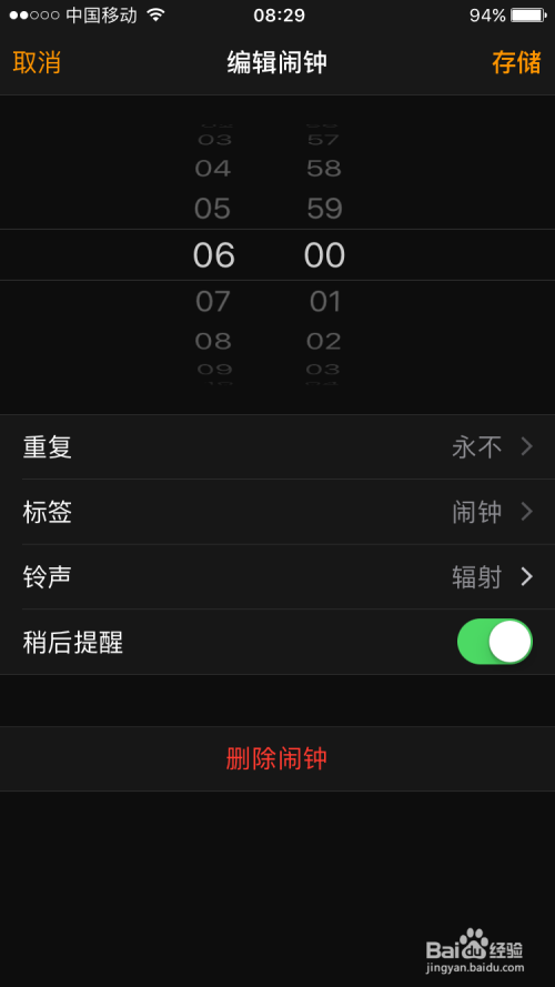 iphone怎么设置闹钟铃声,苹果闹钟铃声设置教程