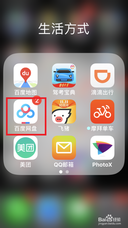 手机百度网盘如何“一键清空回收站”
