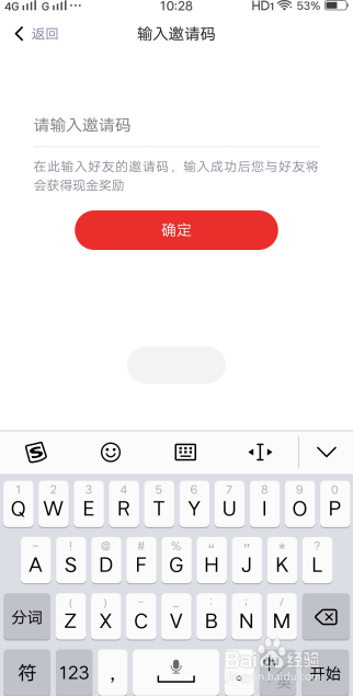 天天快报怎么填写邀请码