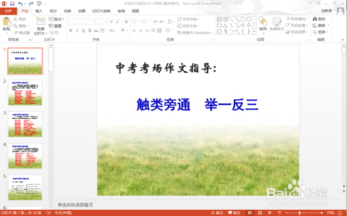 为ppt添加自己的专用logo