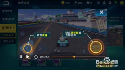 手游QQ飞车技巧——进价篇