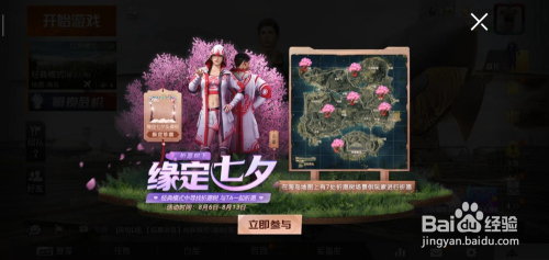 和平精英缘定七夕头像框怎么获得