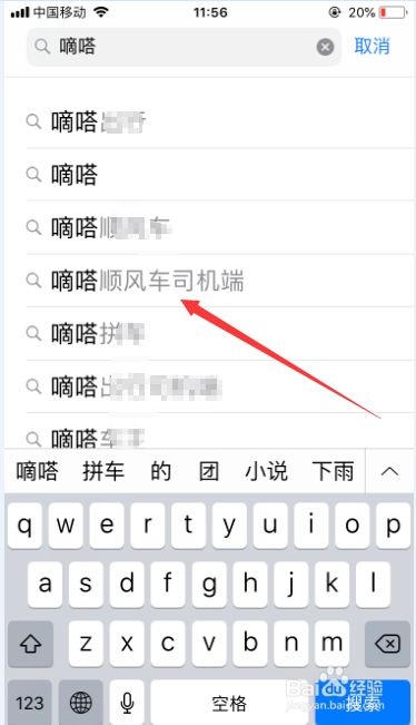 嘀嗒顺风车车主怎么注册