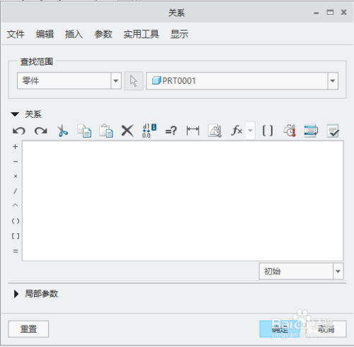 creo4.0关系的使用