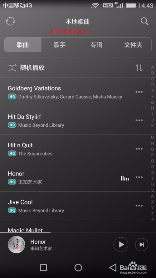 华为荣耀5如何利用自带音乐播放器来剪辑音乐