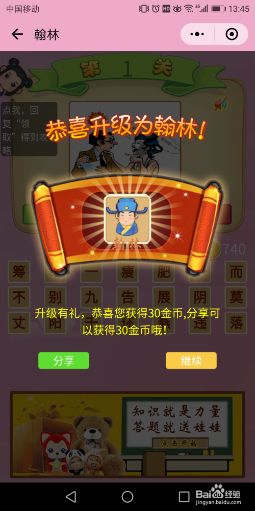 微信成语猜猜看翰林1-10关答案