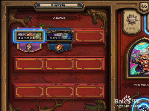 炉石传说威兹班怎么使用