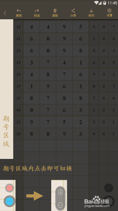 局王七星彩画规功能怎么使用