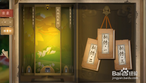 剑网3指尖江湖稻香村江湖秘风雨戍家园怎么完成