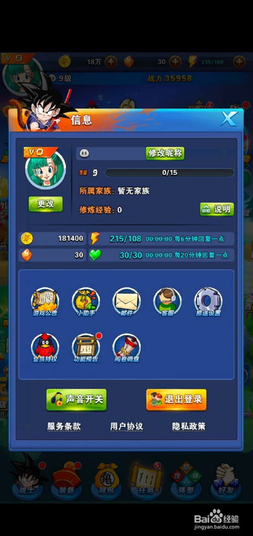 龙珠激斗如何更换头像