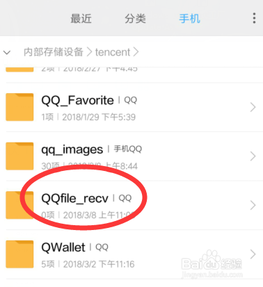 怎么找到手机QQ接收的文件