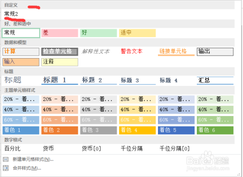 excel表格保存之后再次打开全部变成日期格式