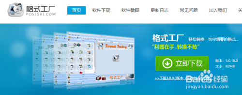 格式工厂软件安装步骤