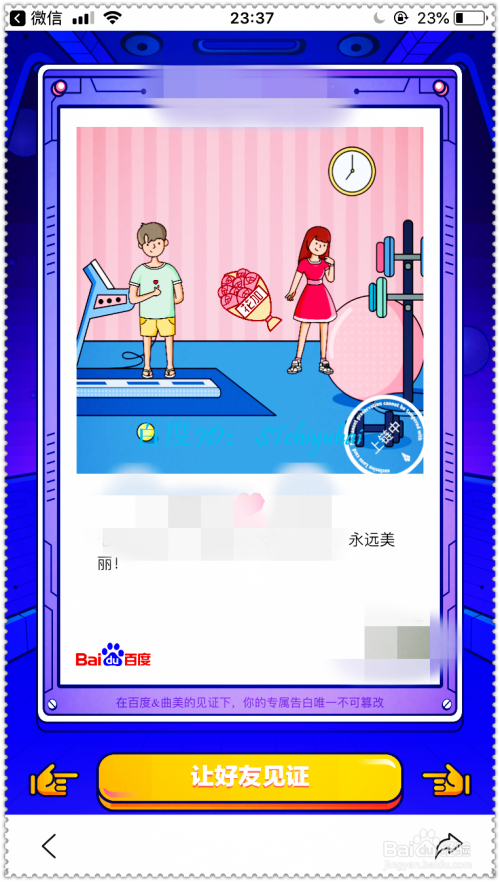 如何在七夕通过手机百度进行区块链表白