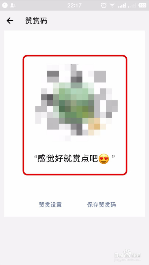 微信的赞赏码在哪里?如何设置赞赏码