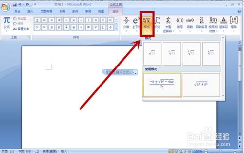 如何在word中键入复杂的根式