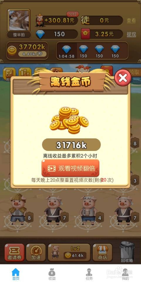 养猪大亨如何(怎么)快速升级