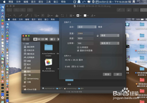 Mac怎么修改图片像素