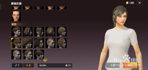 和平精英怎么更换性别