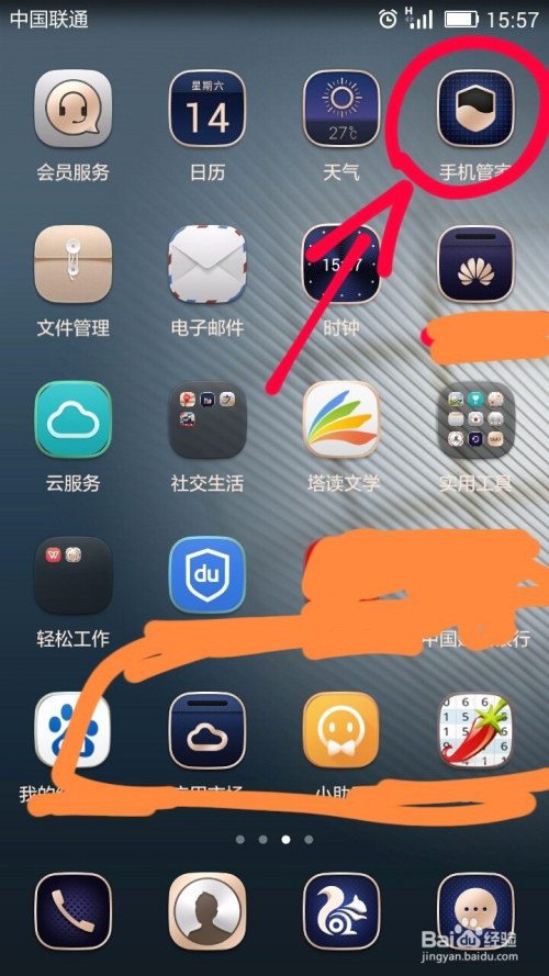 手机管家如何对手机进行加速优化