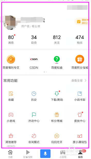 手机百度如何设置wifi下自动下载安装包