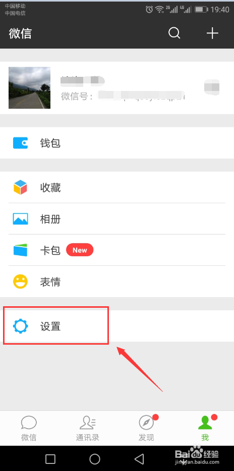 在微信中如何设置才能阻止别人随意拉你进群