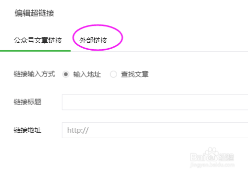 微信公众号文章怎么给图片添加外部链接