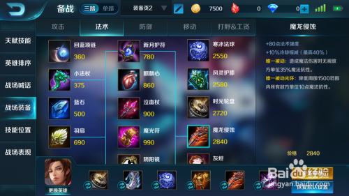 小米超神,周瑜出装Ⅲ