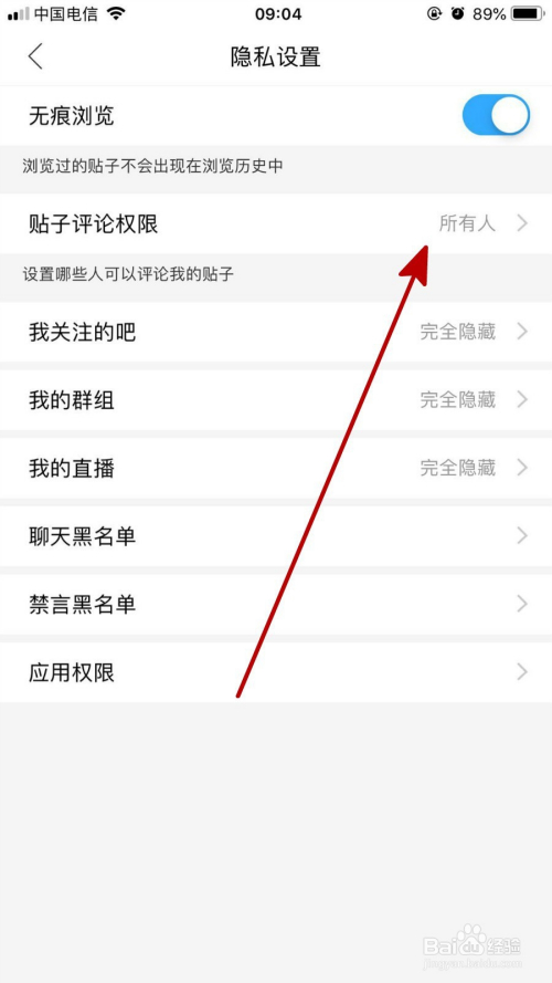 百度贴吧中没有会员拒绝别人回复帖子的方法
