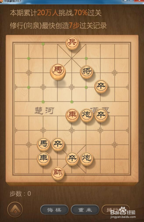 天天象棋残局挑战158期1月6日怎么过15步过关