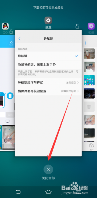 VIVO X20/X21如何关闭后台应用软件