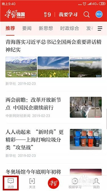 学习强国APP学习组织是什么,怎么创建学习组织