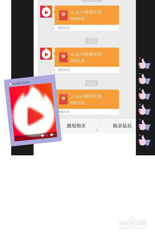 怎么用火山小视频提现