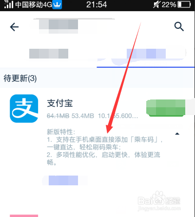 支付宝怎么将公交乘车码添加到手机桌面上