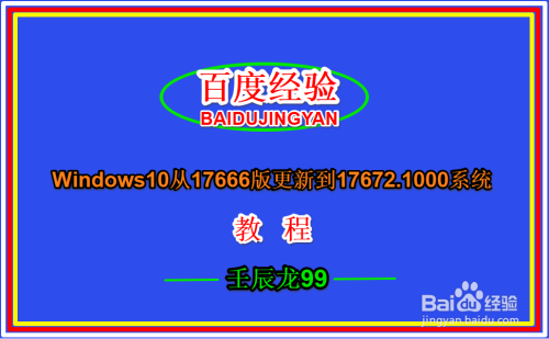 Windows10更新到17672.1000系统教程