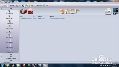 格式工厂怎样转换FLV视频