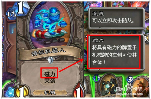 炉石传说磁力怎么用