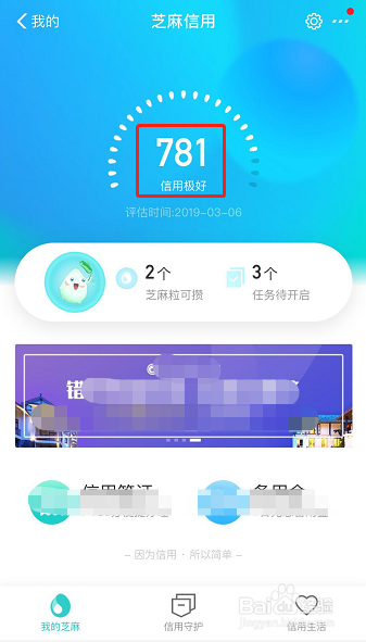 怎样查看支付宝芝麻信用分