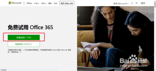 office365下载安装