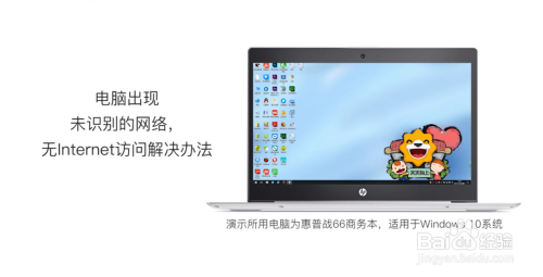 电脑出现未识别的网络,无Internet访问怎么办